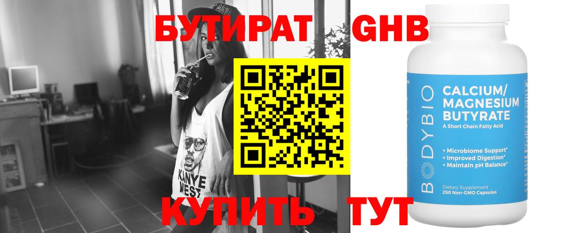 Бутират 99%  Вход с VPN  Медногорск 