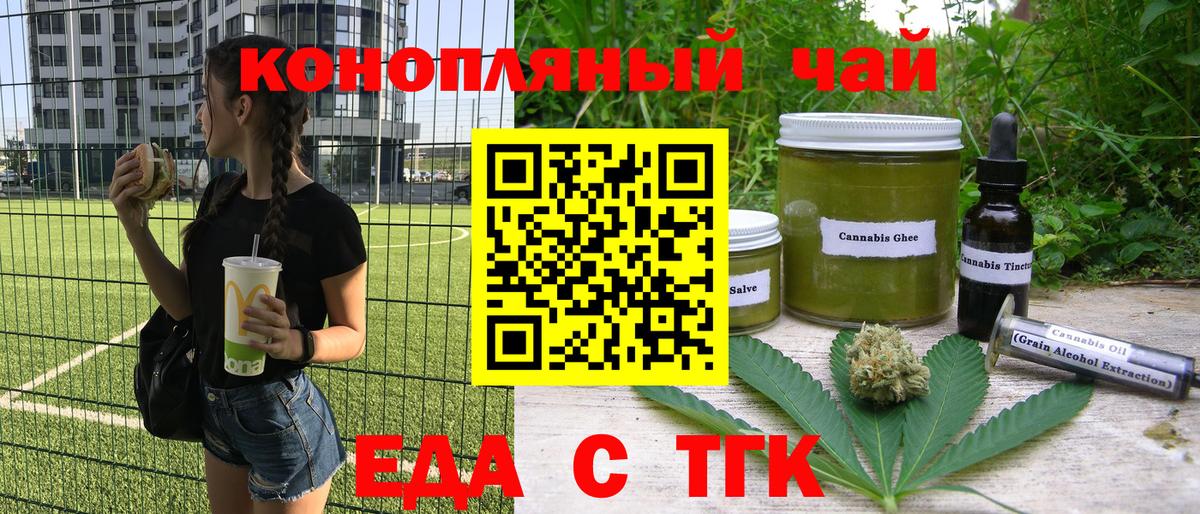 Cannafood конопля  Вход с VPN  Медногорск 