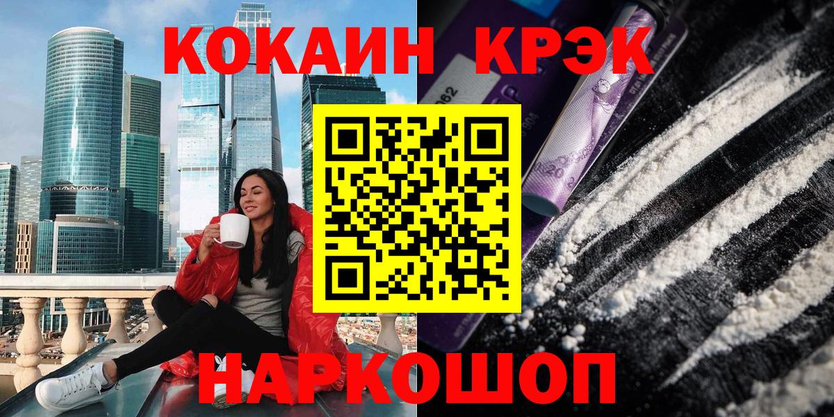 COCAIN  КОКАИН Боливия  Вход с VPN  Cocaine 98%  Медногорск 