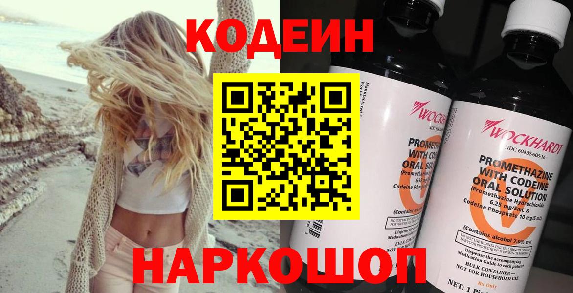 Кодеиновый сироп Lean напиток Lean (лин) Медногорск