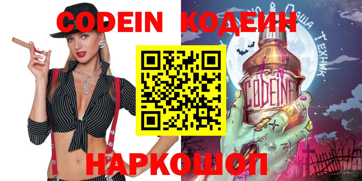 Codein напиток Lean (лин)  Вход с VPN  Медногорск  Кодеин Purple Drank 