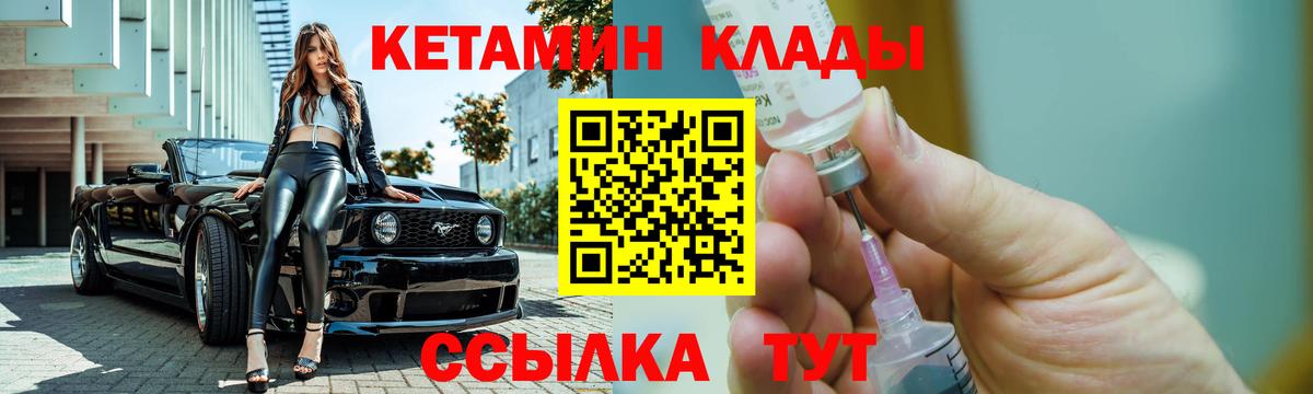 КЕТАМИН VHQ  Вход с VPN  Медногорск 