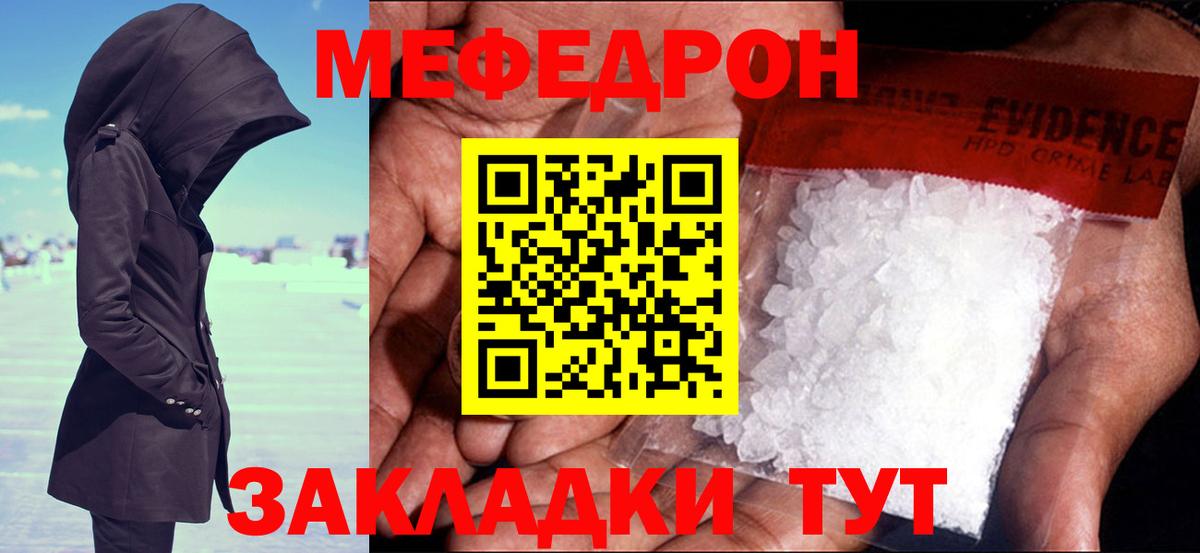 МЯУ-МЯУ  Вход с VPN  Медногорск  Меф 4 MMC  МЕФ мука  МЯУ-МЯУ 